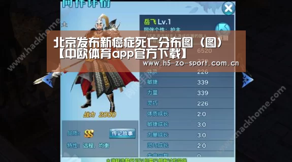 北京发布新癌症死亡分布图(图)【中欧体育app官方下载】(图2) 中欧体育官网登录入口