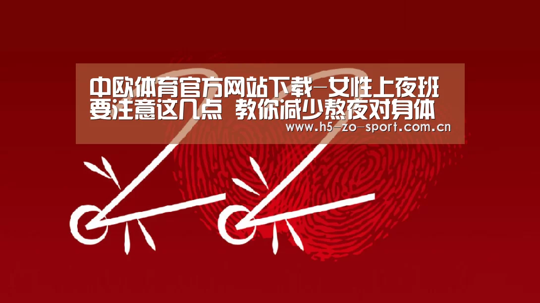 中欧体育官方网站下载