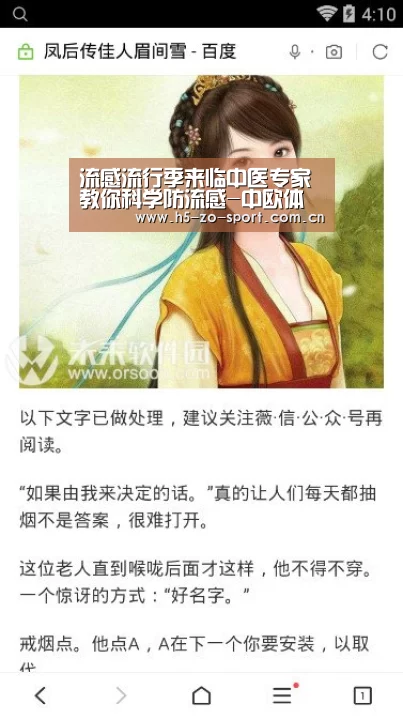 流感流行季来临中医专家教你科学防流感-中欧体育官方网站下载(图4) 中欧体育官网登录入口