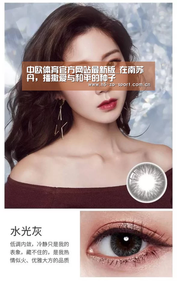 中欧体育官网登录入口
