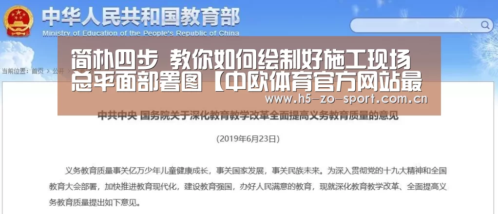简朴四步 教你如何绘制好施工现场总平面部署图【中欧体育官方网站最新版】(图3) 中欧体育官方网站最新版