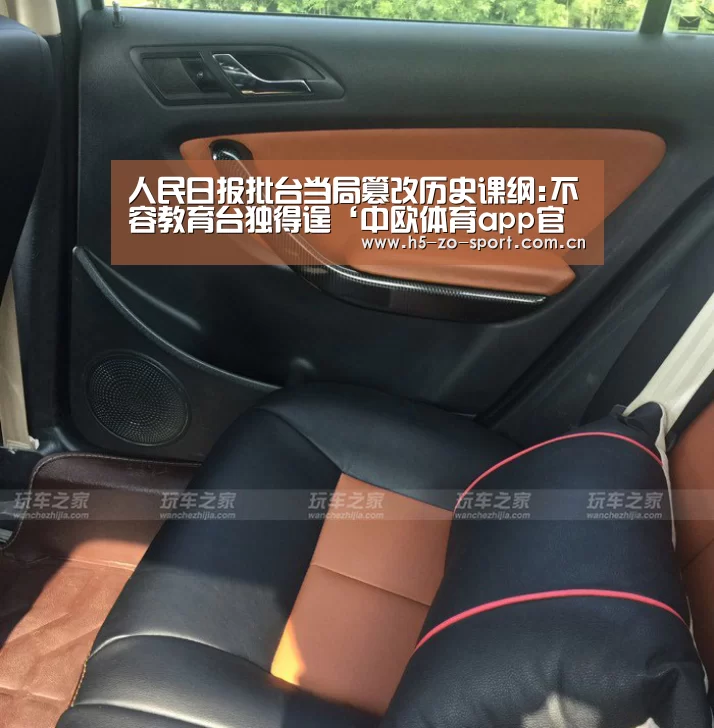 人民日报批台当局篡改历史课纲:不容教育台独得逞‘中欧体育app官方下载’(图2) 中欧体育官网登录入口