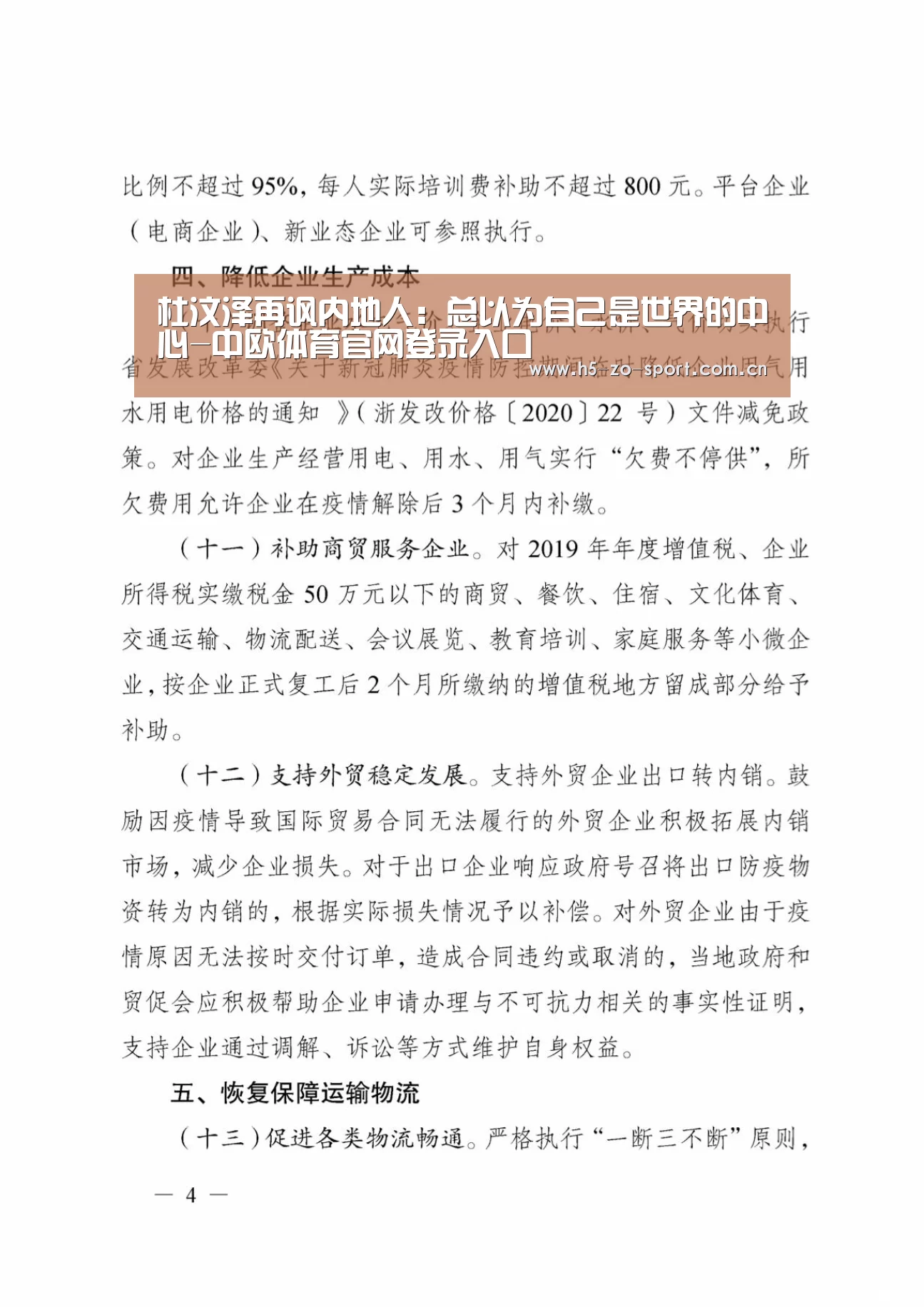 杜汶泽再讽内地人:总以为自己是世界的中心-中欧体育官网登录入口(图1) 中欧体育app官方下载