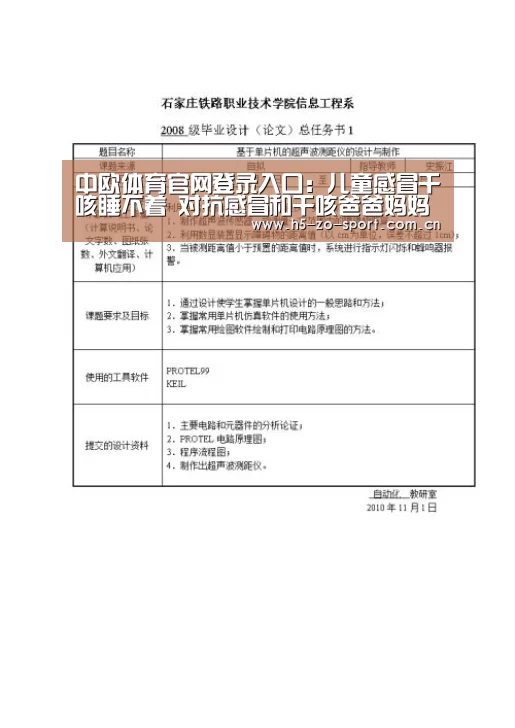 中欧体育官网登录入口:儿童感冒干咳睡不着 对抗感冒和干咳爸爸妈妈了解多少?(图2) 中欧体育官方网站最新版